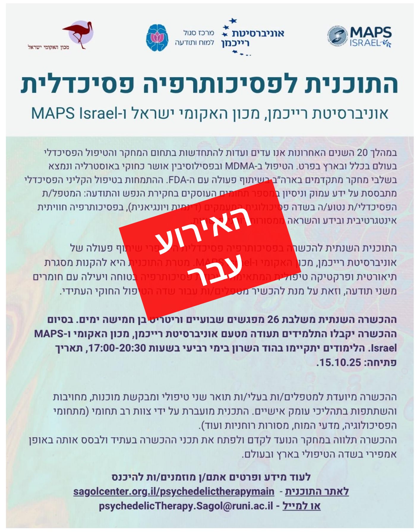 התוכנית לפסיכותרפיה פסיכדלית